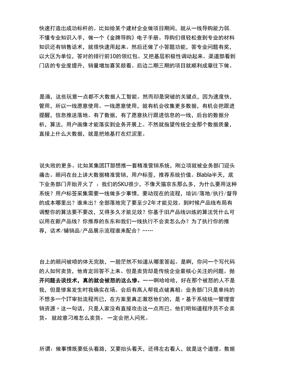 传统企业的数字化转型项目怎么做？.docx_第3页