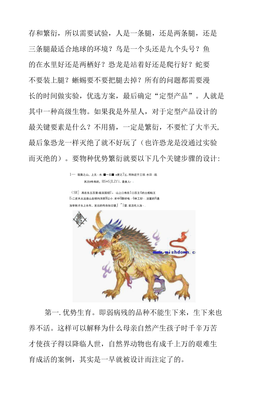 传奇大书山海经与外星人猜想组图.docx_第2页