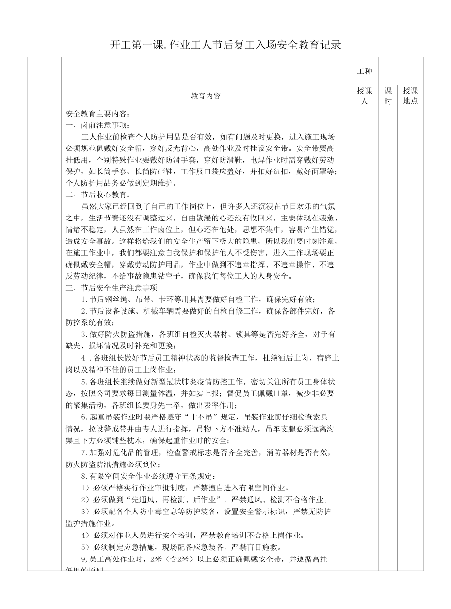 作业工人节后复工入场安全教育记录（范本）.docx_第1页