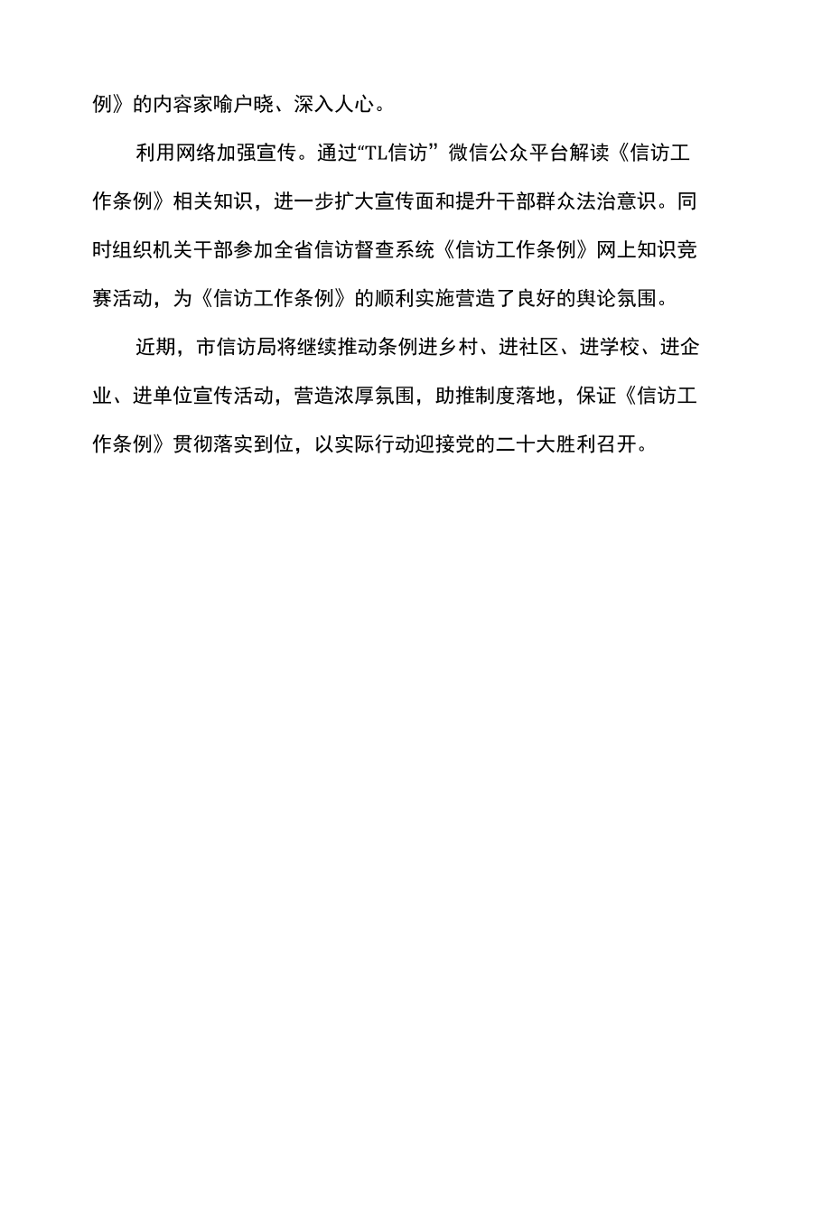 信访局新信访工作条例宣传活动总结.docx_第2页