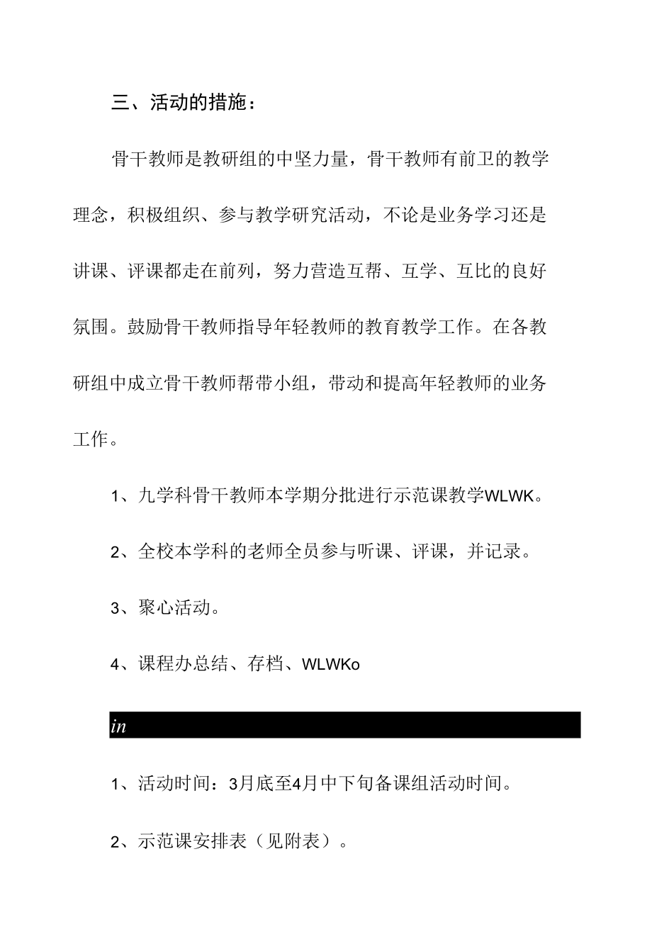 中学骨干教师示范课活动方案.docx_第2页