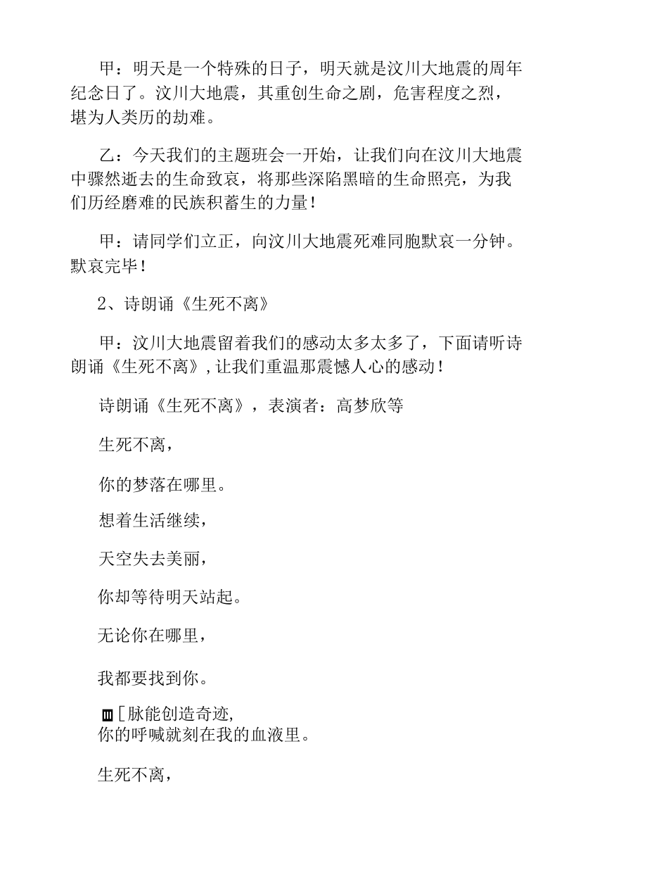 以防震减灾安全教育为题的班会教案.docx_第2页