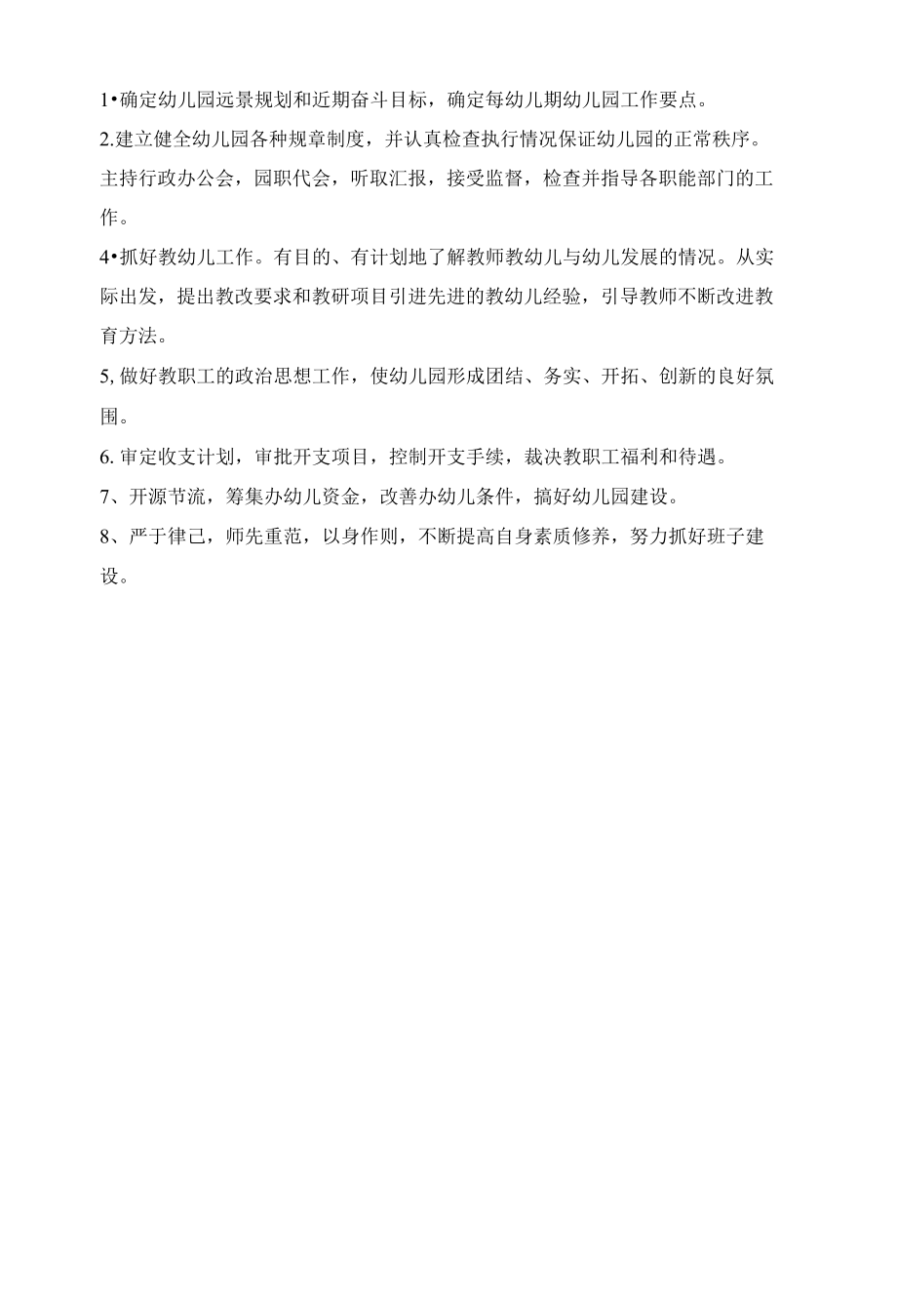 中心幼儿园园长负责制.docx_第3页