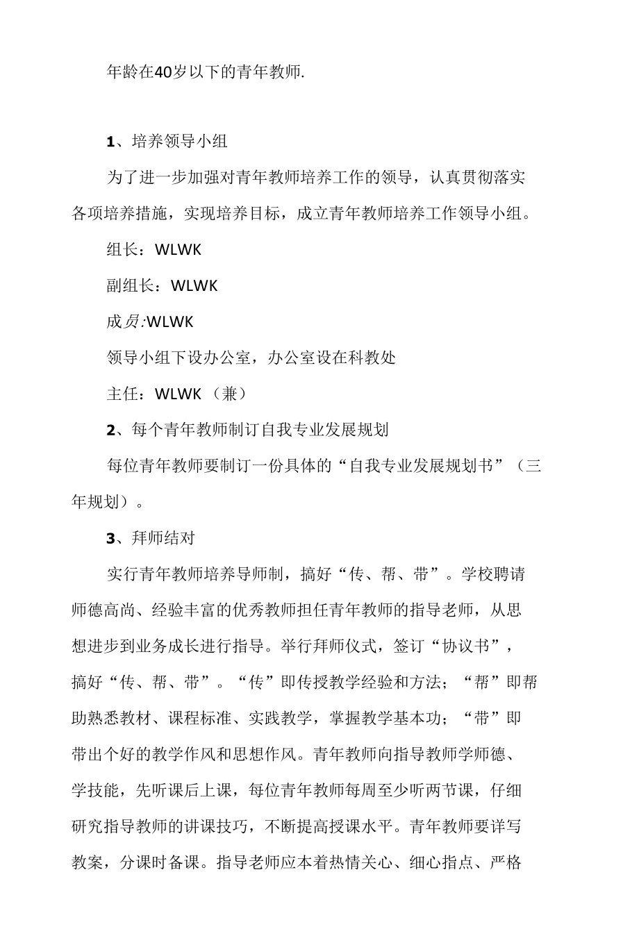 中学青年教师培养计划.docx_第2页