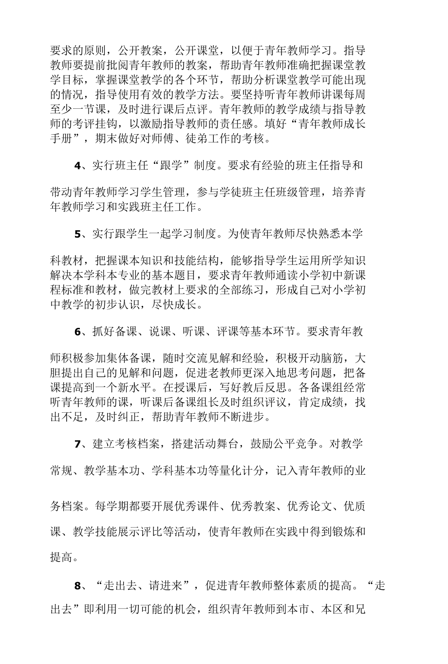 中学青年教师培养计划.docx_第3页