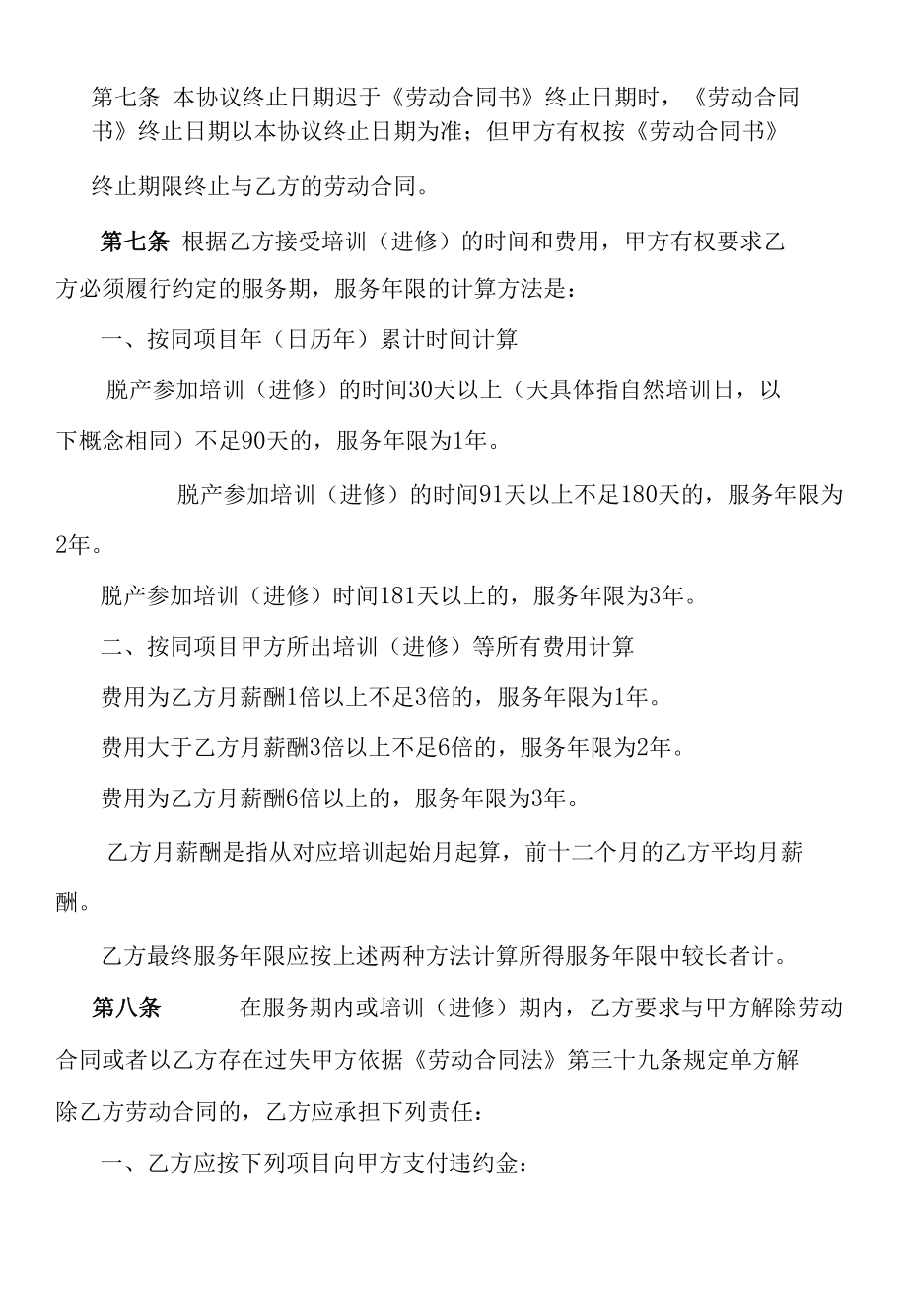 中国移动北京公司员工培训进修协议（修订版）.docx_第3页