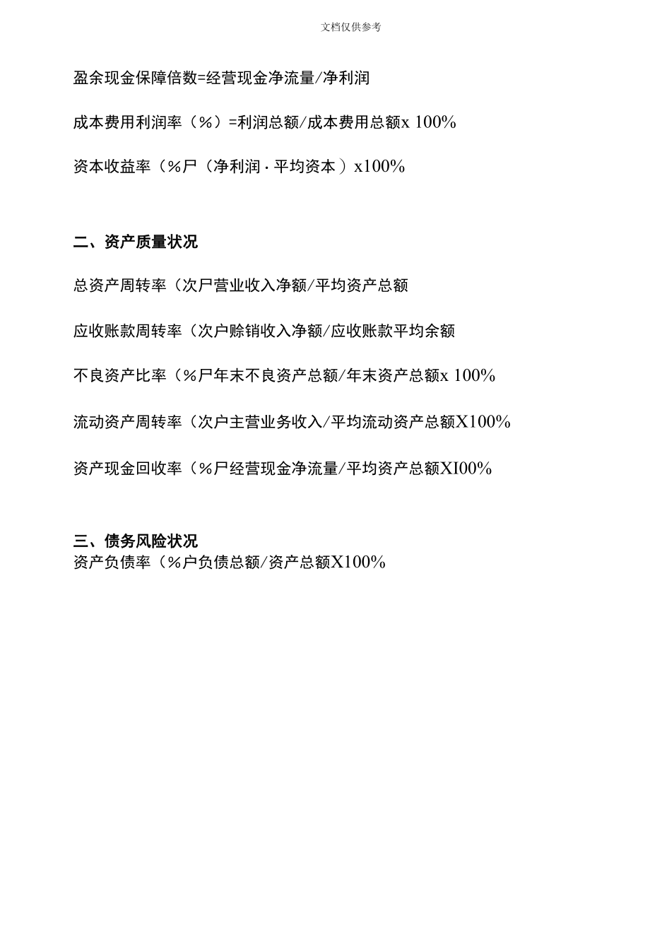 企业绩效评价标准值.docx_第2页