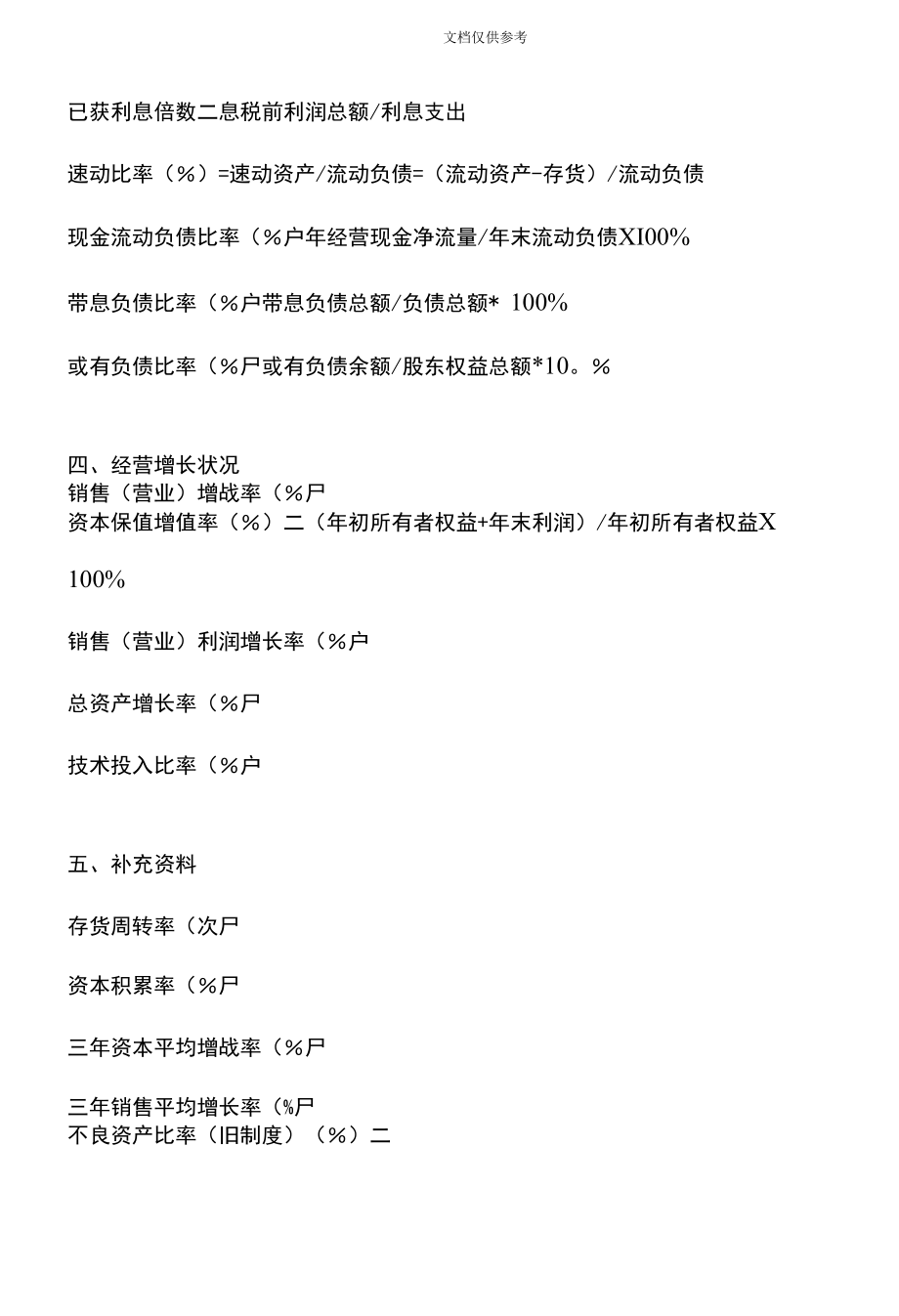 企业绩效评价标准值.docx_第3页