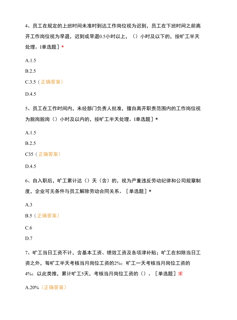 人力条线工作者制度学习验收考试.docx_第2页