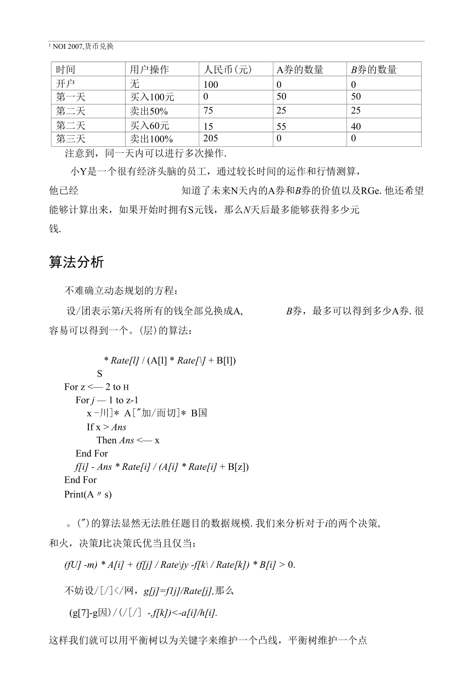 从《Cash》谈一类分治算法的应用.docx_第2页