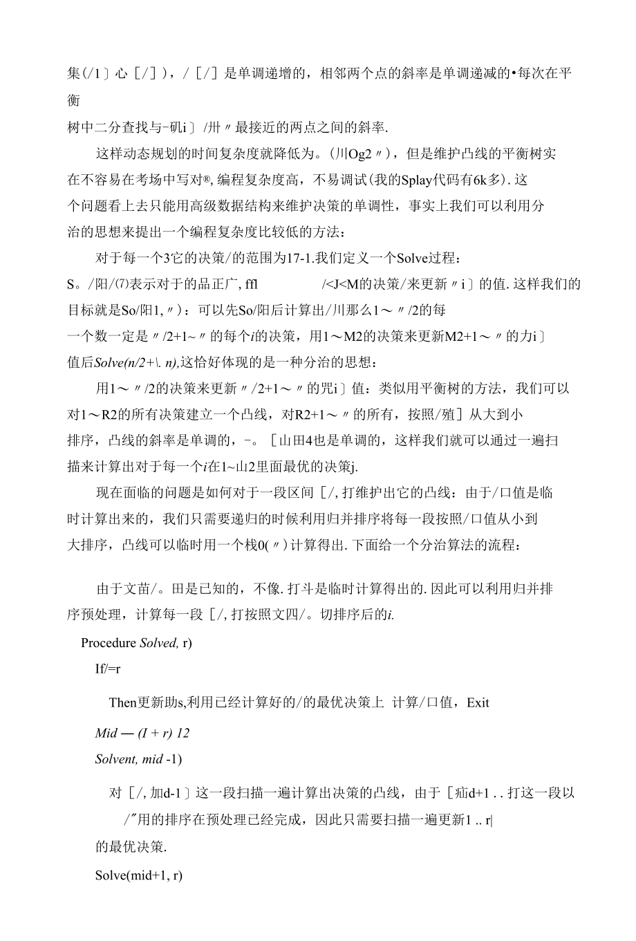 从《Cash》谈一类分治算法的应用.docx_第3页