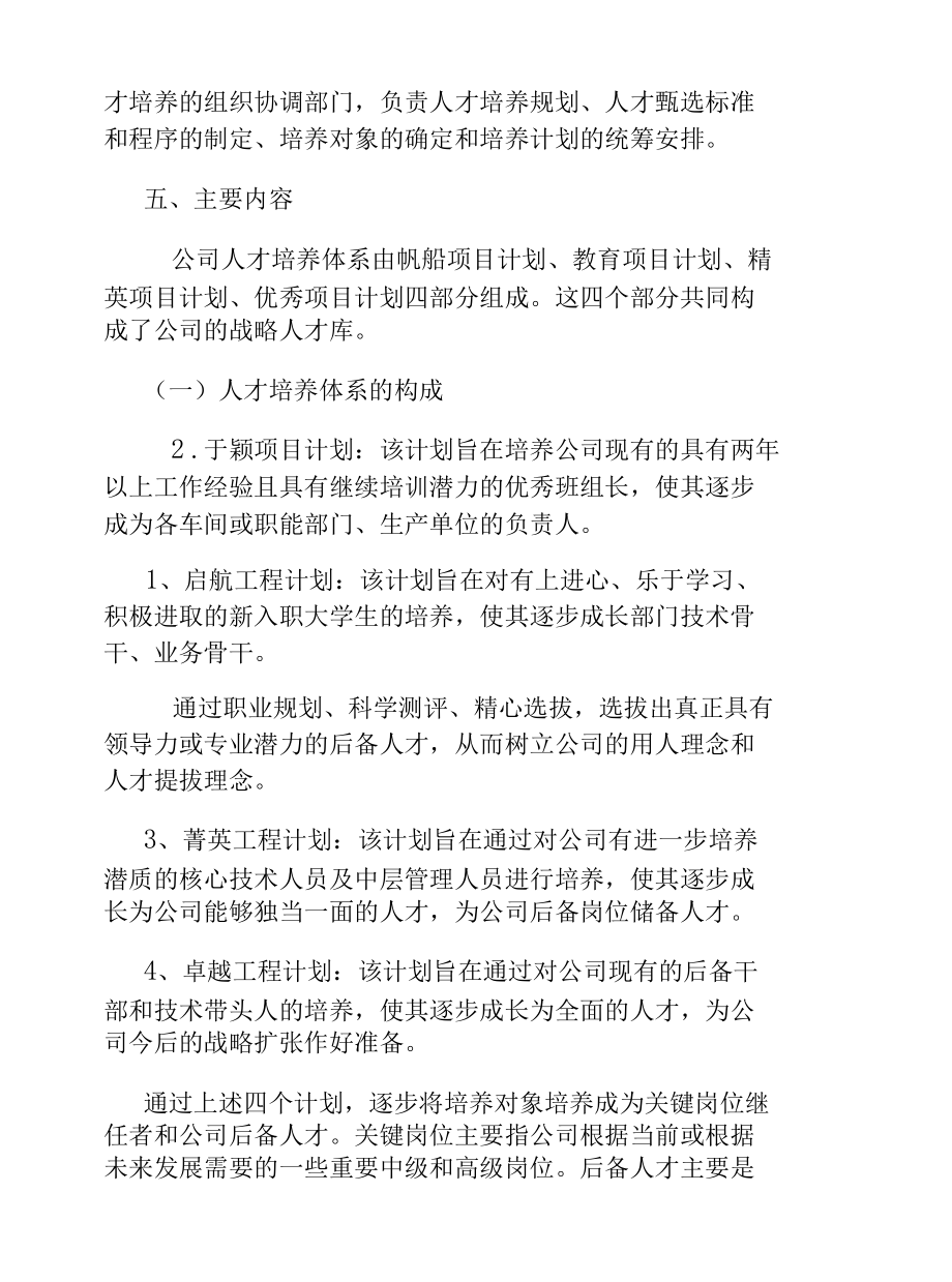 人才培养策划方案大全.docx_第2页