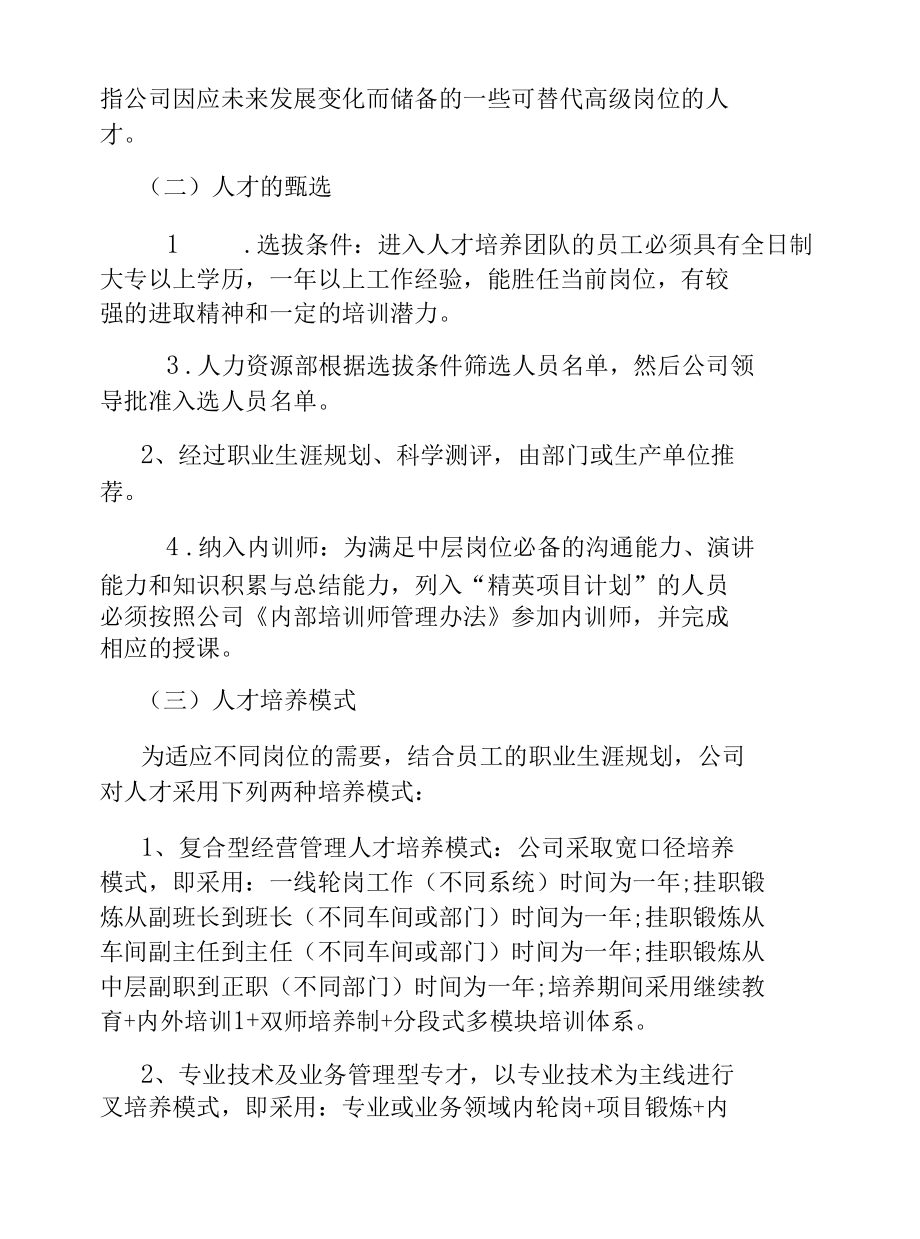 人才培养策划方案大全.docx_第3页