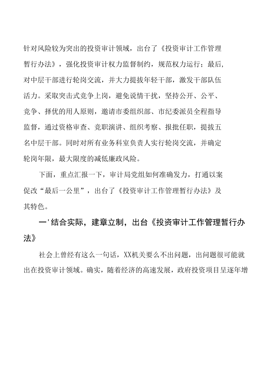 以案促改工作汇报发言稿.docx_第2页