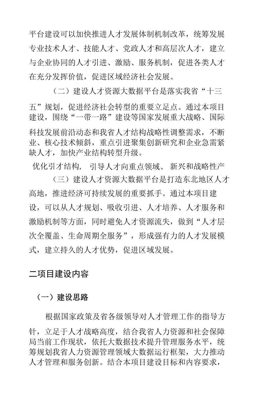 人才大数据管理与服务平台建设思路.docx_第2页