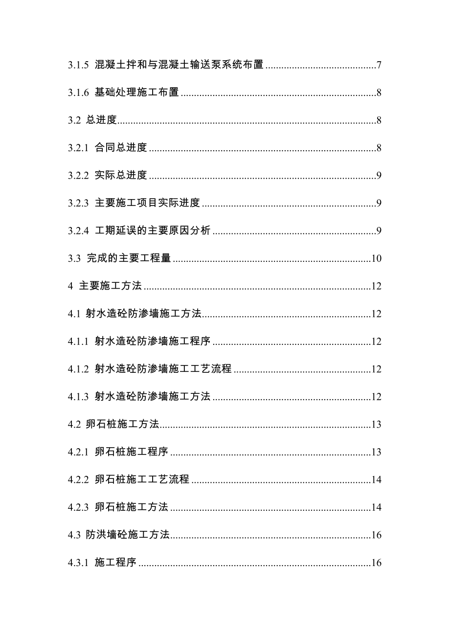 XX省XX大堤加固配套工程新建防洪墙项目施工管理工作报告.doc_第3页