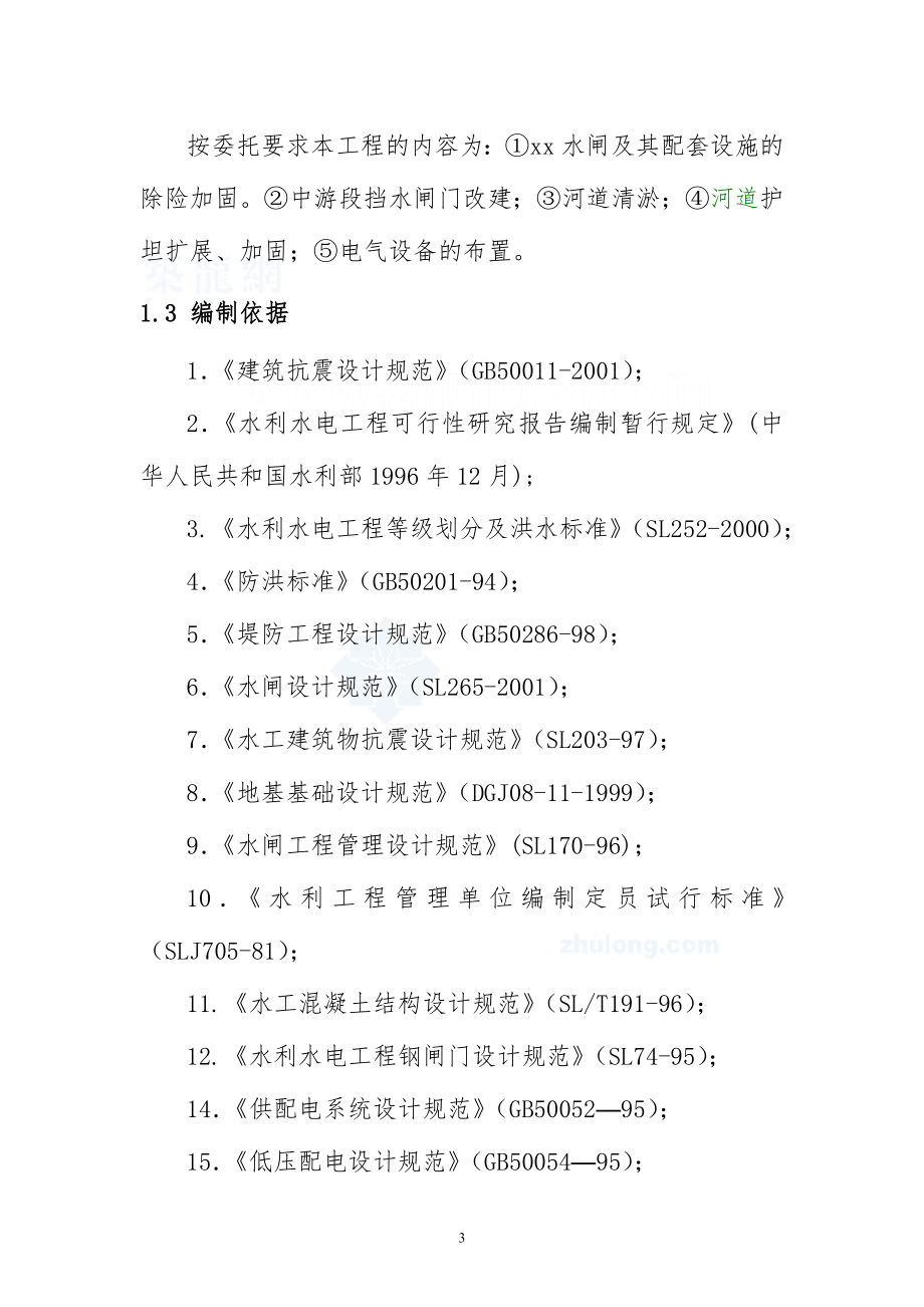 农田防洪排涝水闸可行性研究报告.doc_第3页