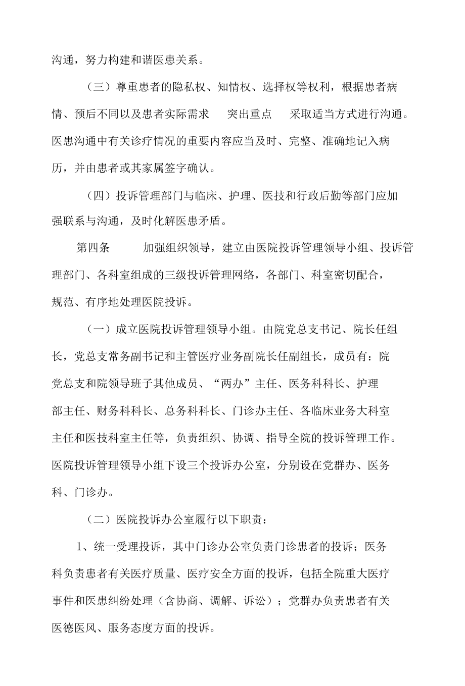 人民医院投诉管理办法.docx_第2页