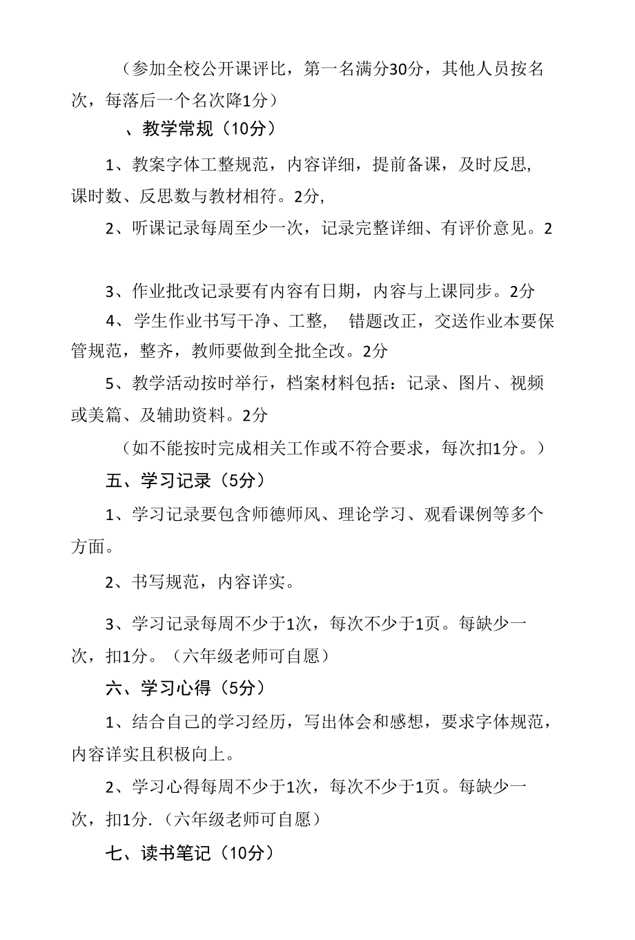 中小学“三大活动”教师考评标准.docx_第2页