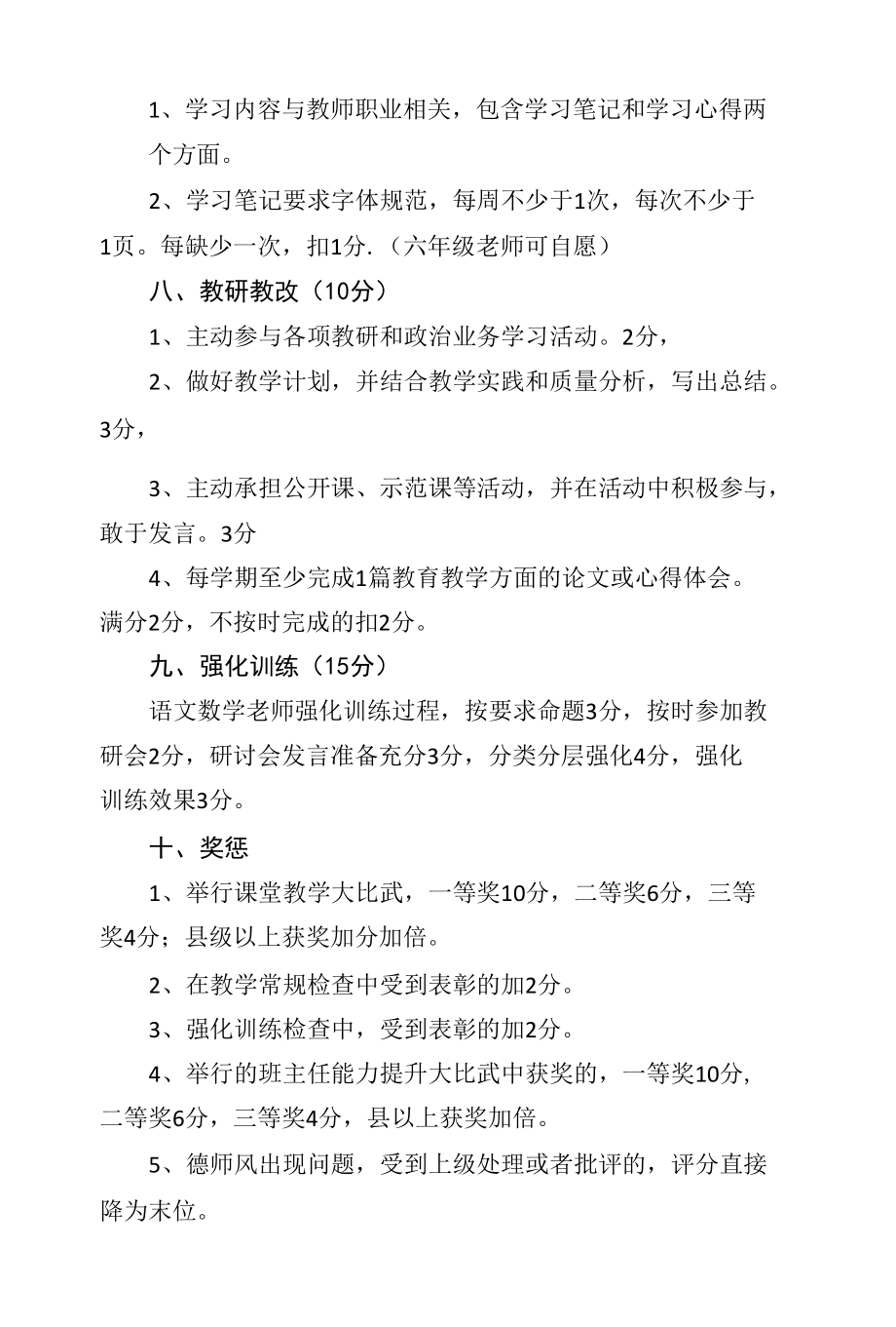 中小学“三大活动”教师考评标准.docx_第3页