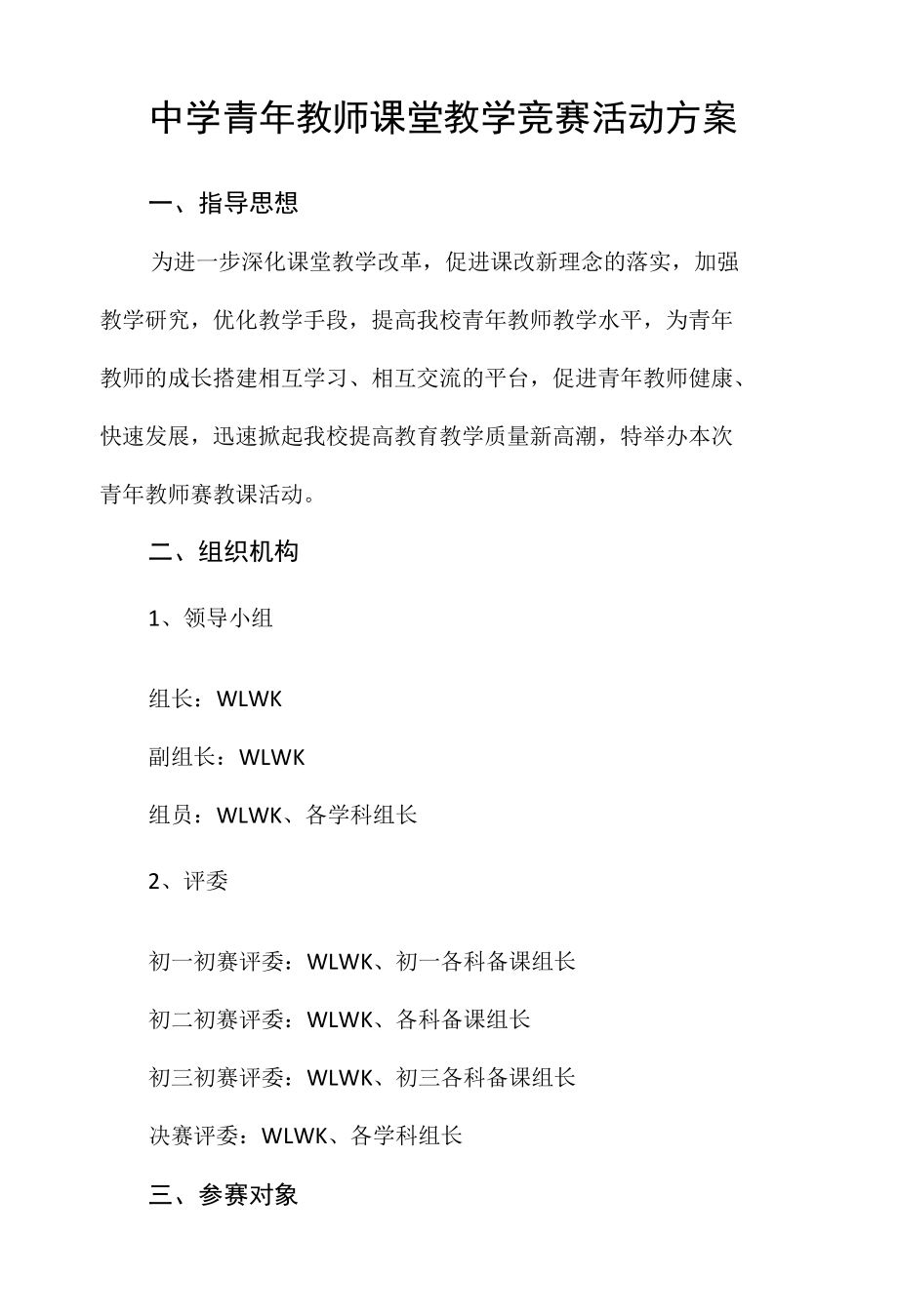 中学青年教师课堂教学竞赛活动方案.docx_第1页