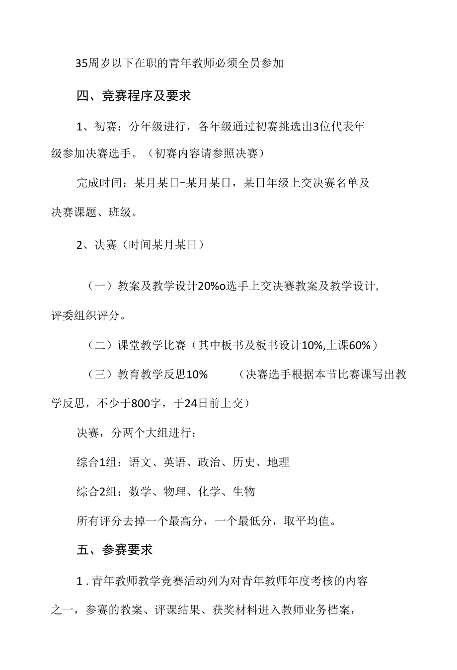 中学青年教师课堂教学竞赛活动方案.docx_第2页