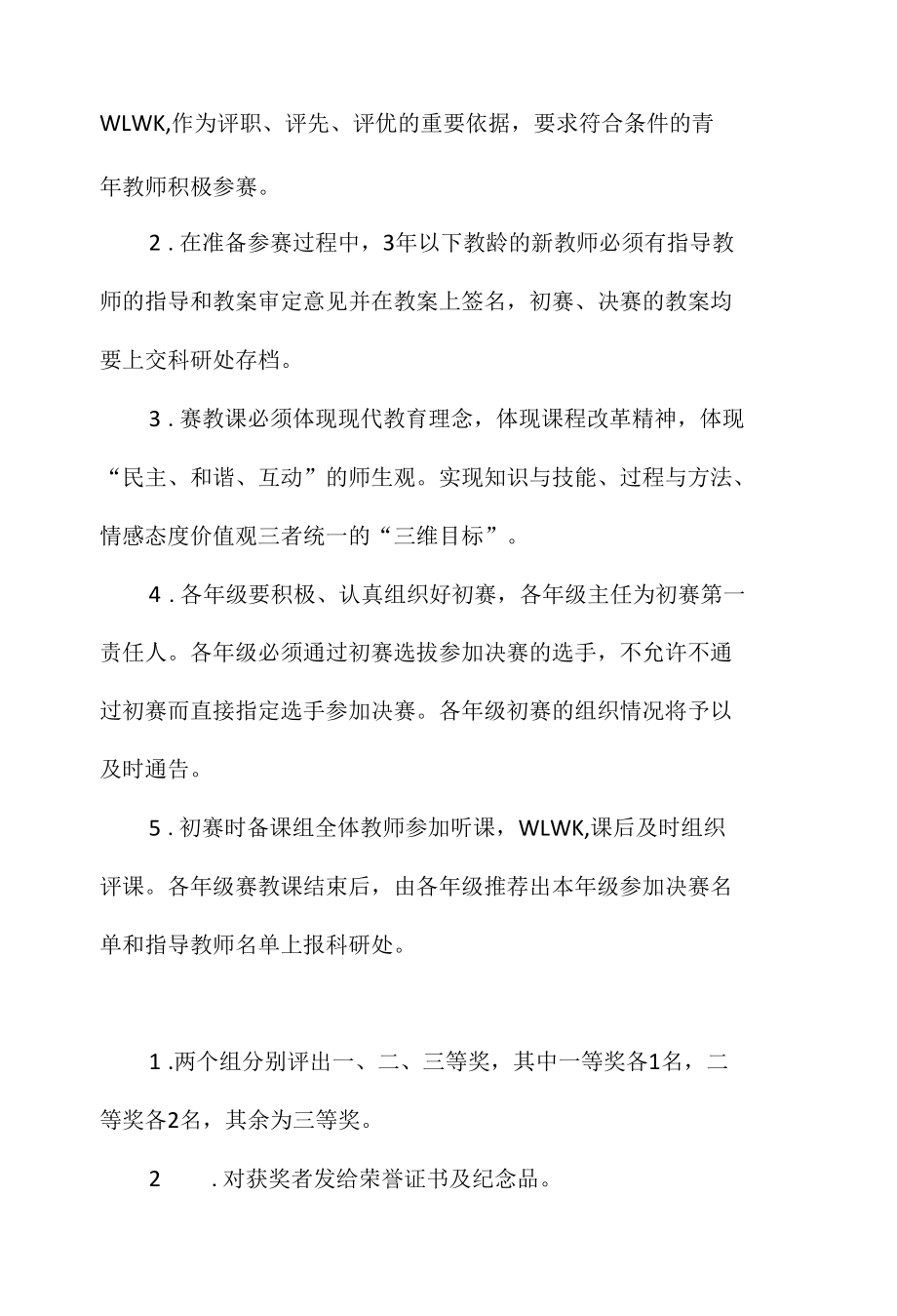 中学青年教师课堂教学竞赛活动方案.docx_第3页