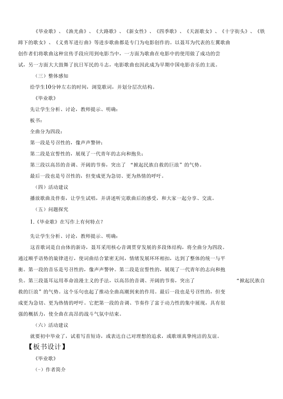 中小学课程毕业歌名师教学教案1.docx_第3页