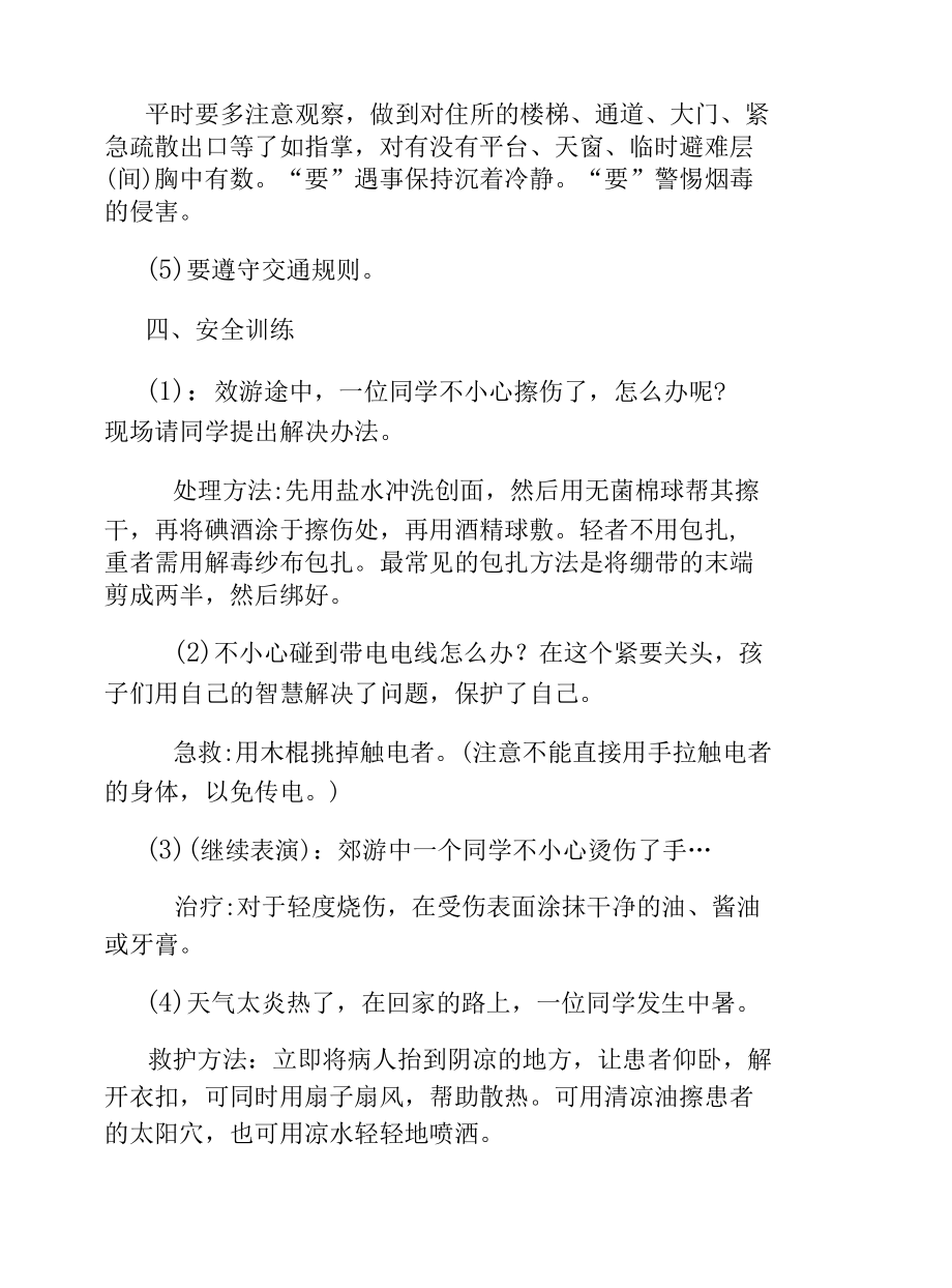 中学生校园安全主题班会教案篇合集.docx_第3页