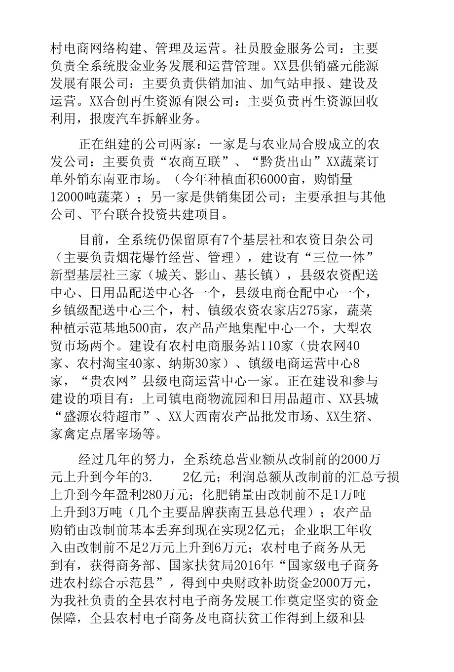 供销社改革发展工作情况交流发言.docx_第2页