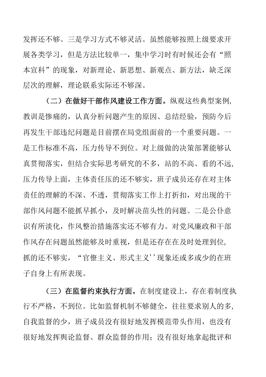 以案促改领导班子专题民主生活会对照检查材料.docx_第2页