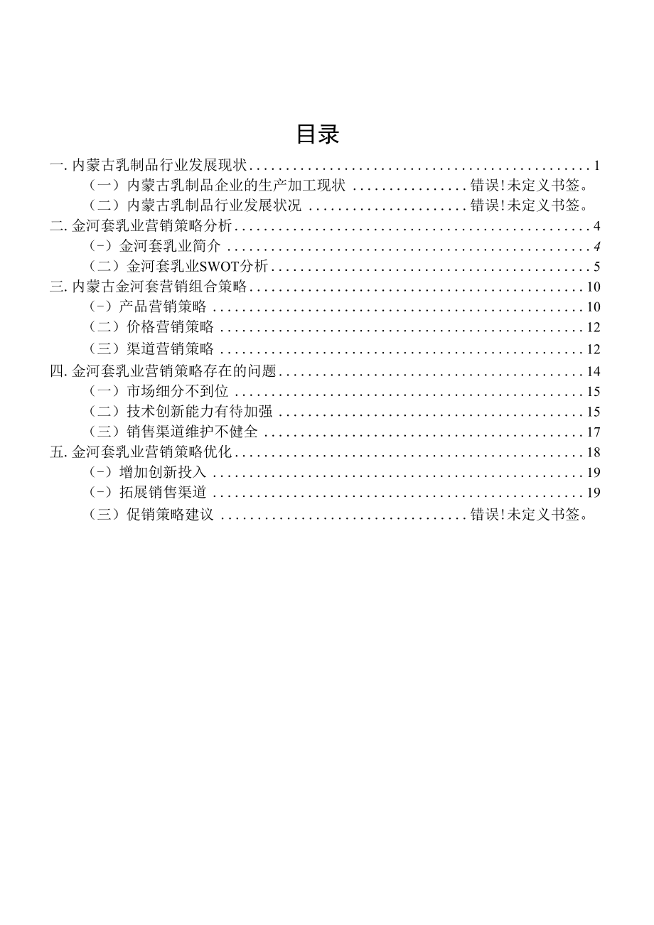 乳业市场营销策略分析与研究分析市场营销专业.docx_第2页