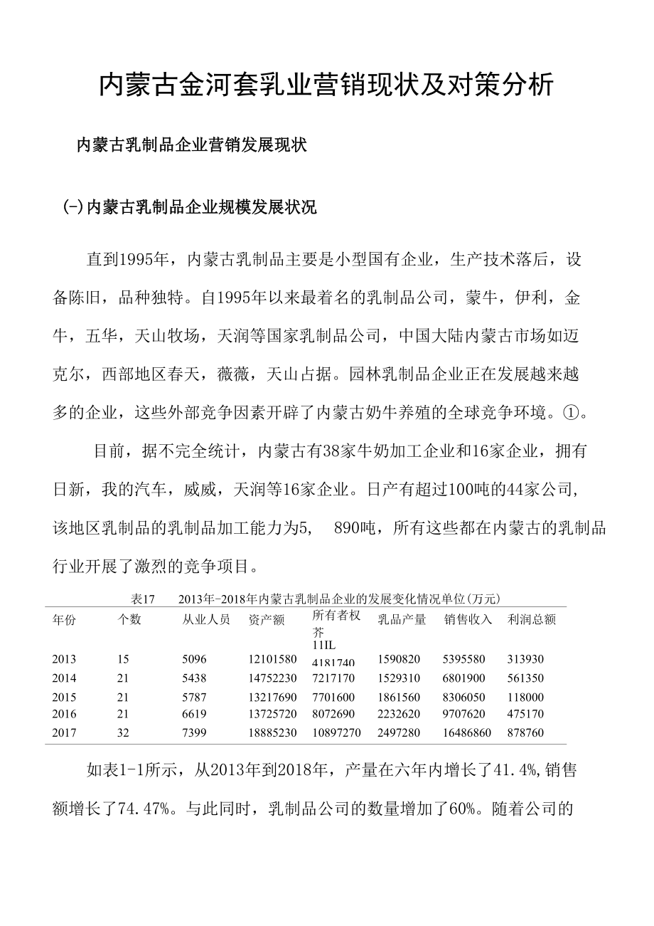 乳业市场营销策略分析与研究分析市场营销专业.docx_第3页