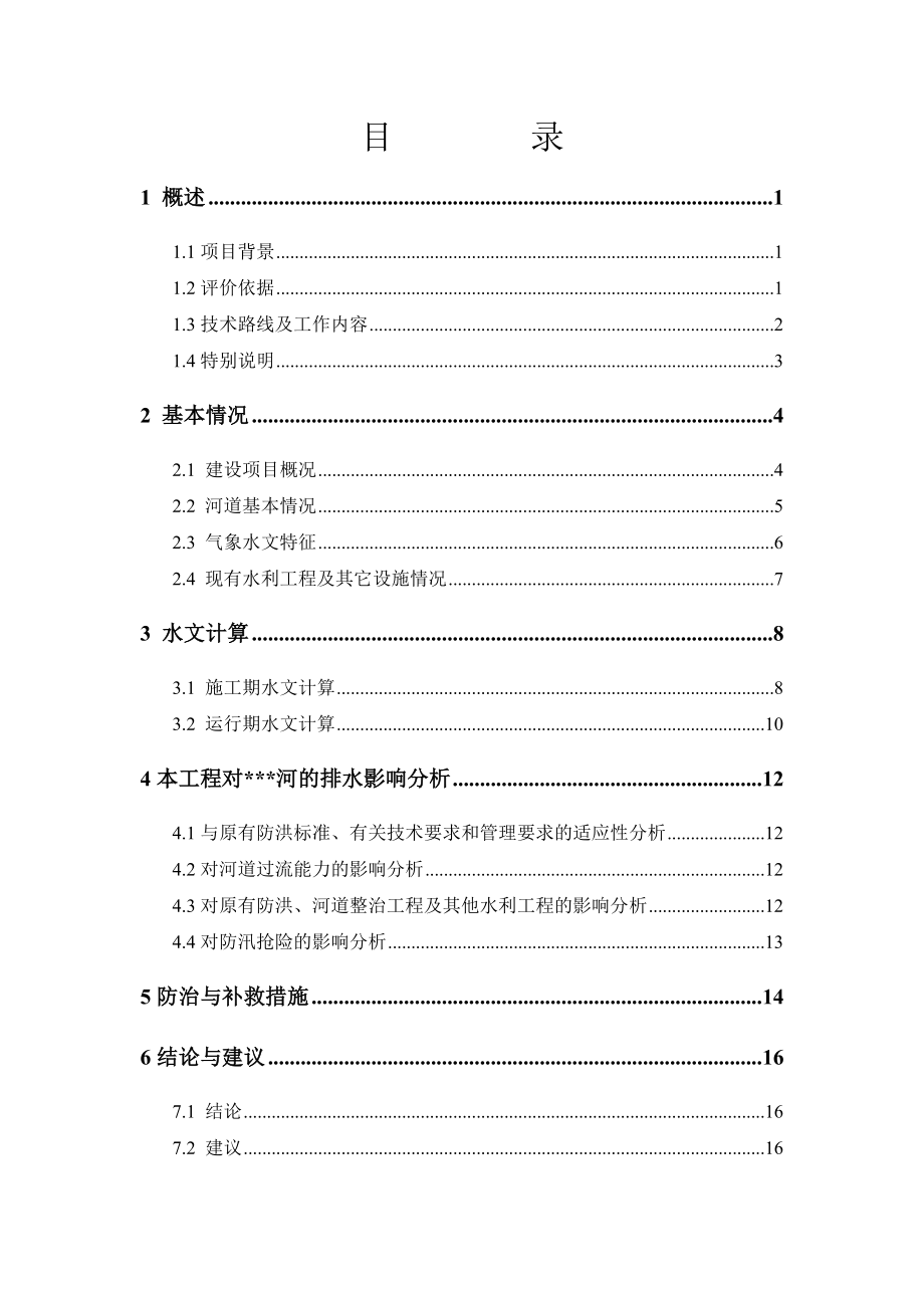 XXXX长江公路大桥引桥桥墩对XXX河排水影响分析报告.doc_第3页