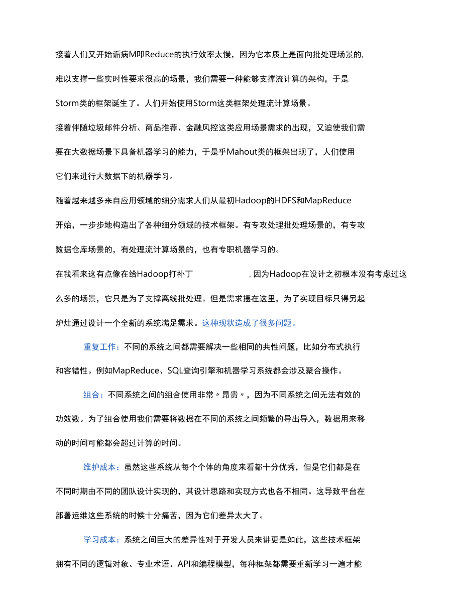 为什么Spark能成为最火的大数据计算引擎.docx_第2页