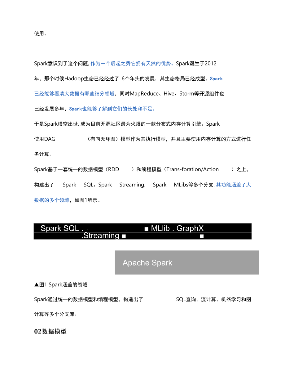 为什么Spark能成为最火的大数据计算引擎.docx_第3页