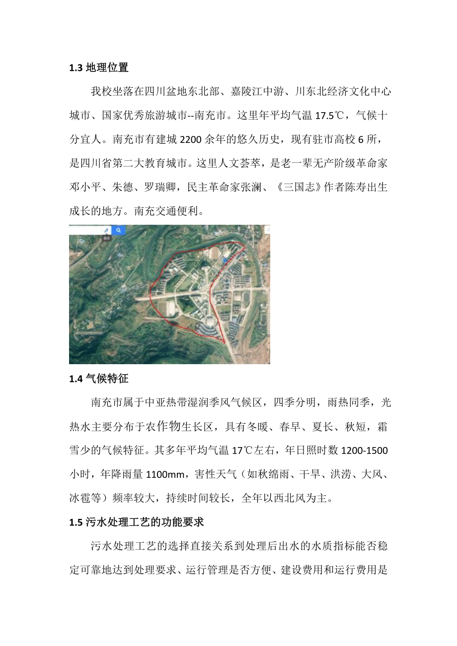 XX污水处理厂建设项目可行性研究报告.doc_第3页