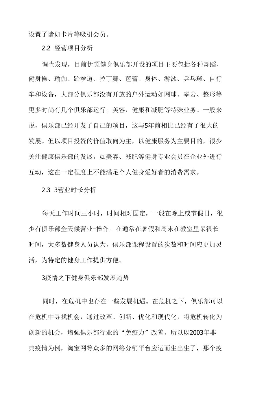 健身俱乐部经营与管理课程学习报告.docx_第2页