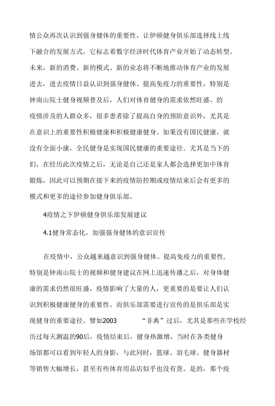 健身俱乐部经营与管理课程学习报告.docx_第3页