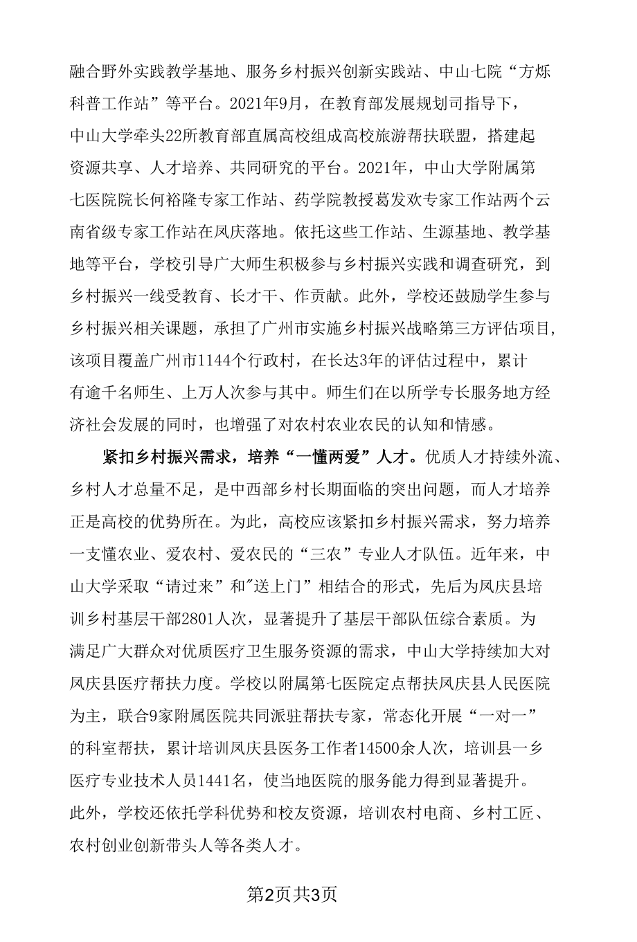 为乡村振兴提供强有力的人才支撑.docx_第2页