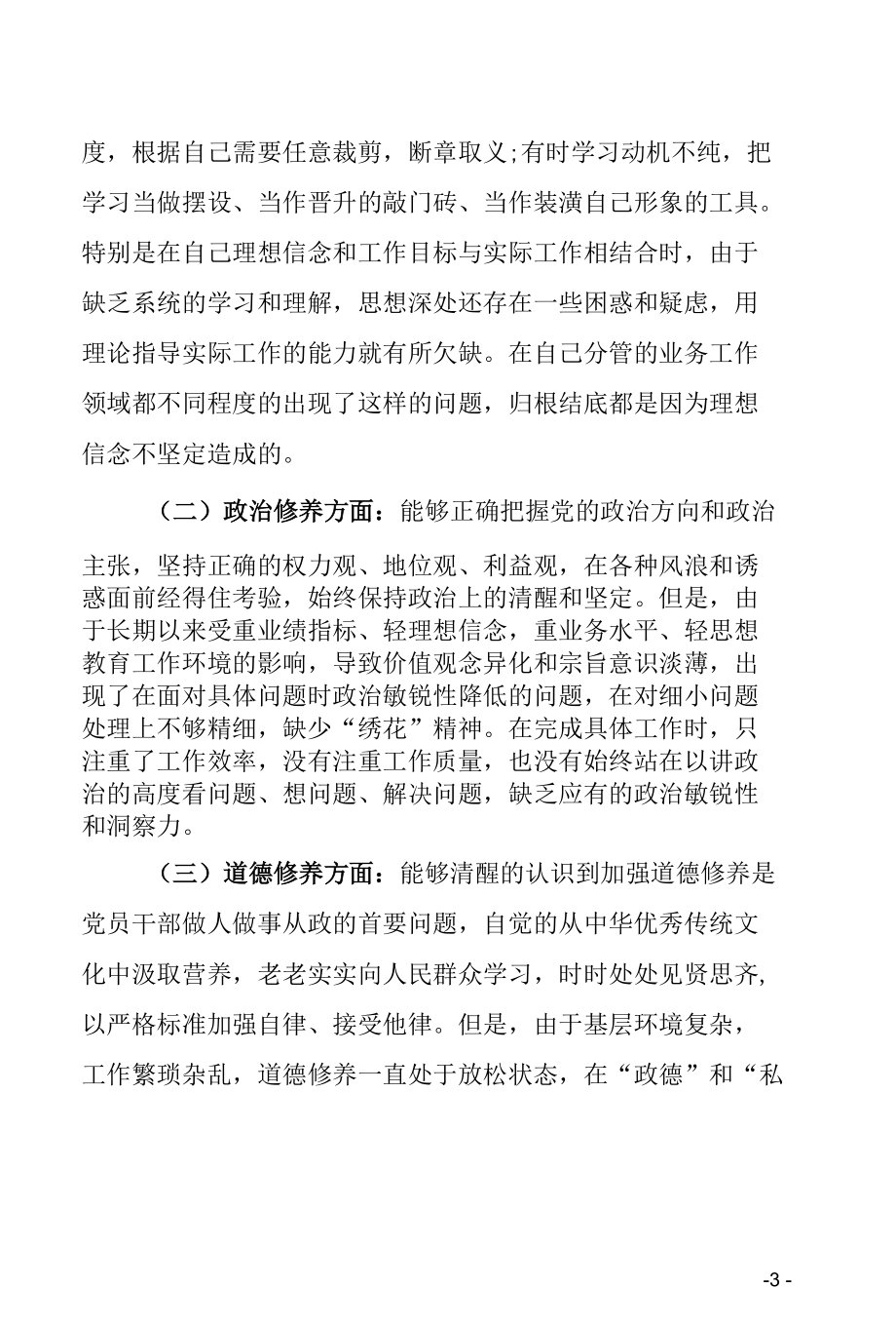 党员领导干部参加省委党校中青班培训学习个人党性分析报告（各级党校学员通用2021年最新精品范文doc格式可下载）.docx_第3页