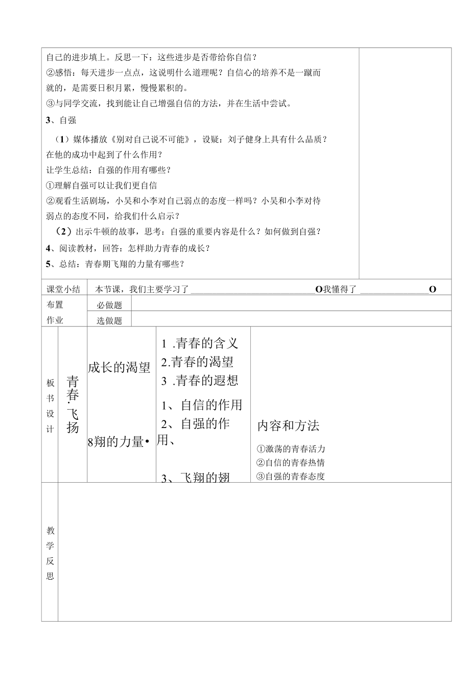 人教版部编版初中道德与法治七年级下册青春飞扬8名师教学教案.docx_第3页