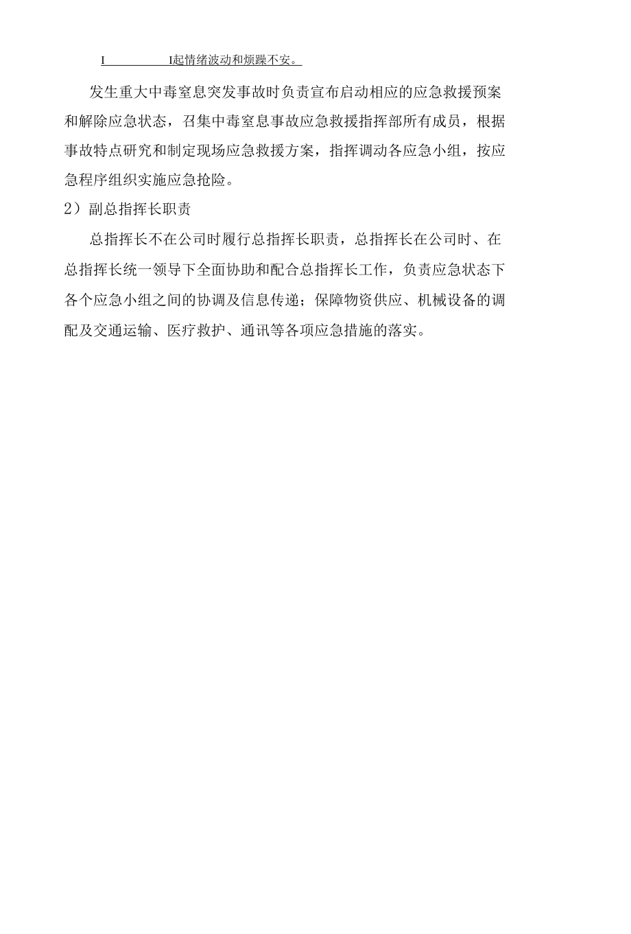 中毒窒息事故专项应急预案.docx_第3页