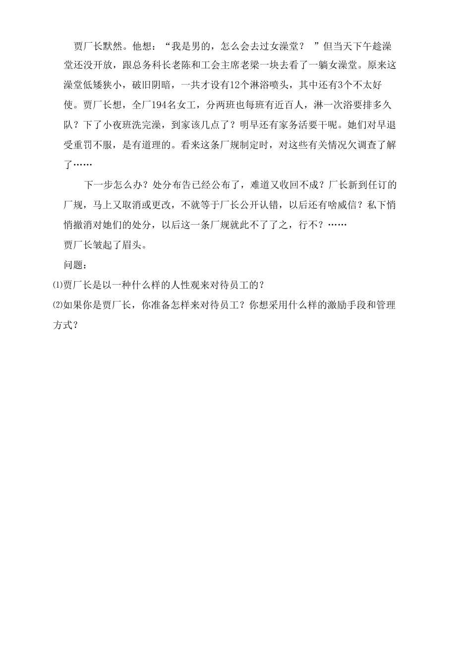 人力资源案例分析典型.docx_第3页