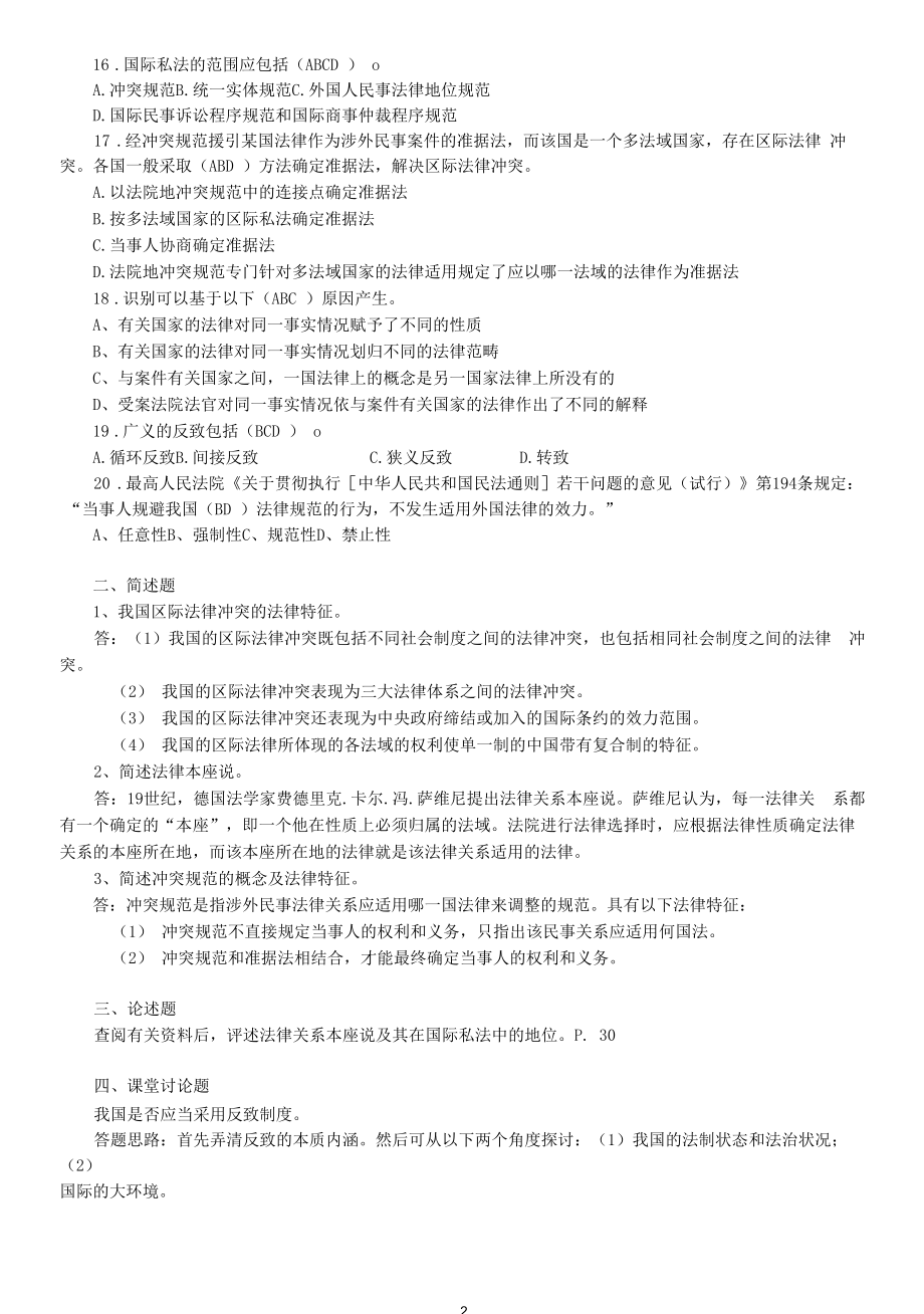 国际私法形考作业答案1-3.docx_第2页