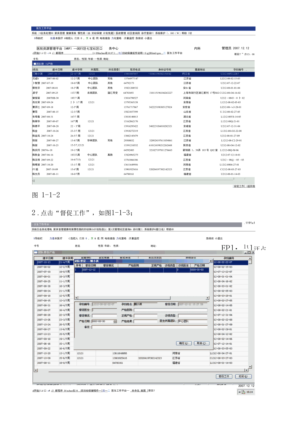 妇幼保健操作说明.docx_第2页