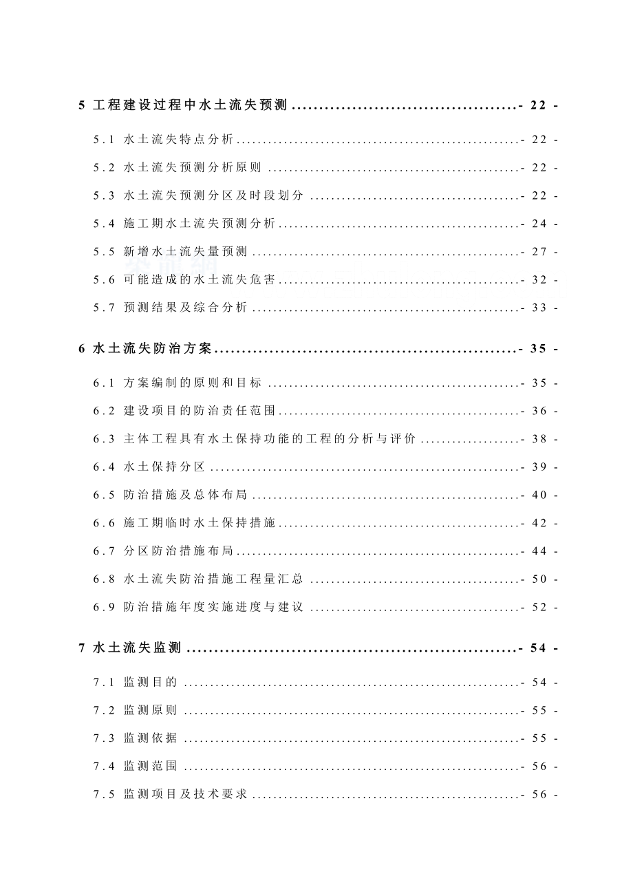 XX河水电站工程水土保持方案可行性研究报告.doc_第3页