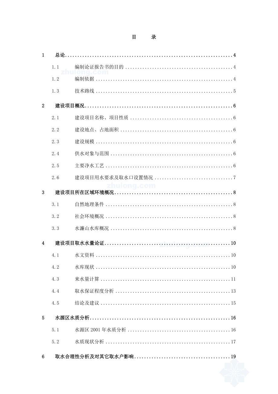 东莞XX水厂工程项目水资源论证报告.doc_第2页