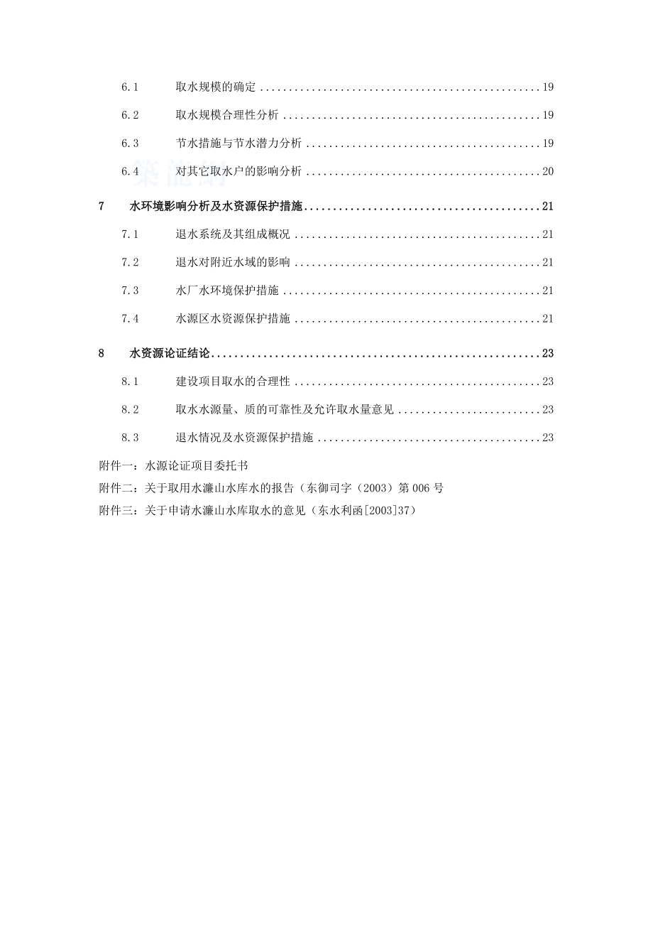 东莞XX水厂工程项目水资源论证报告.doc_第3页