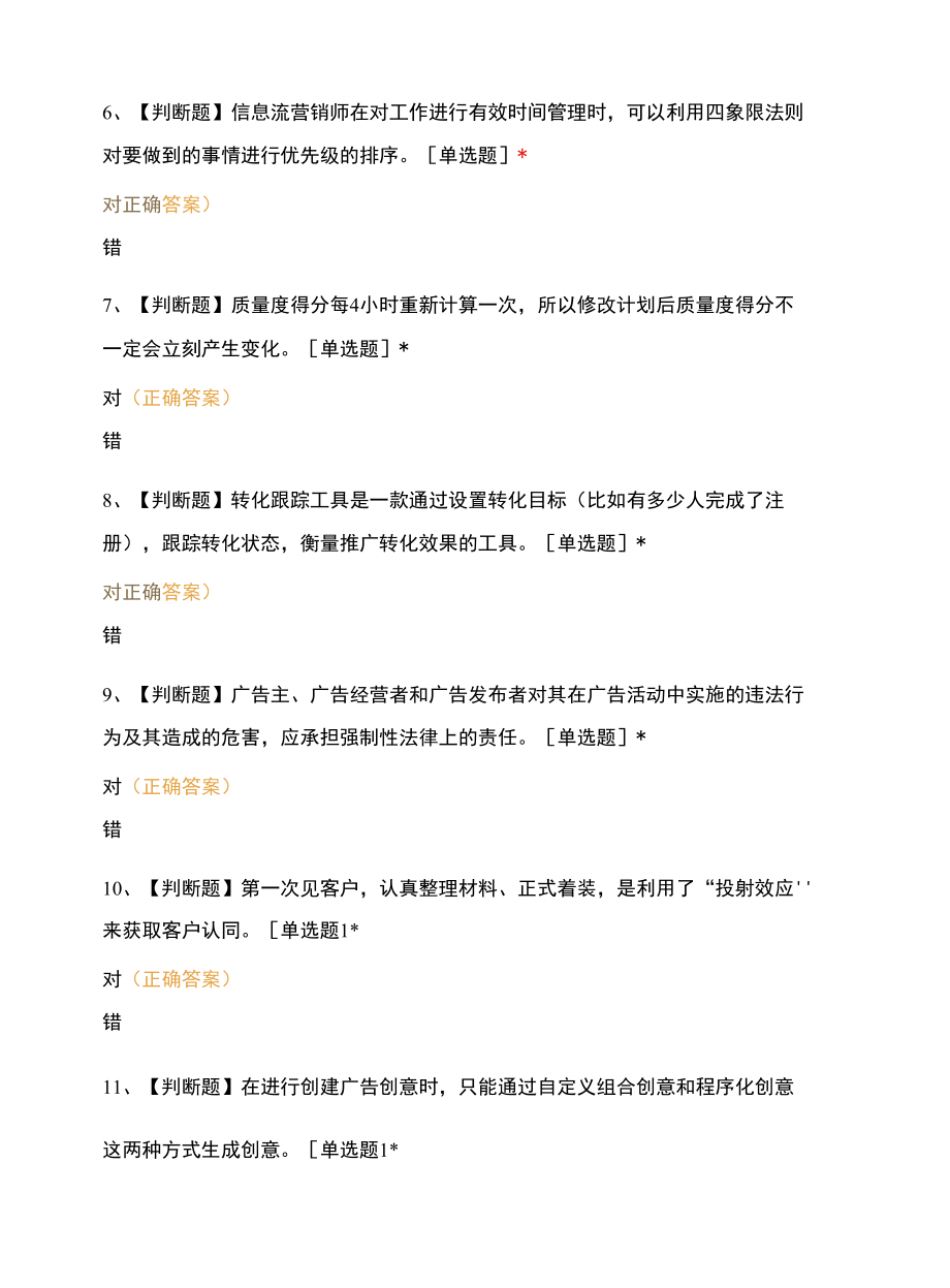 头条初级认证题库答案.docx_第2页